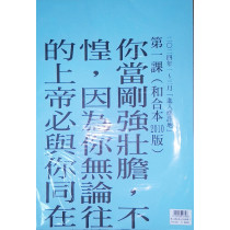 進入應許地-金句掛圖 2024年1-3月